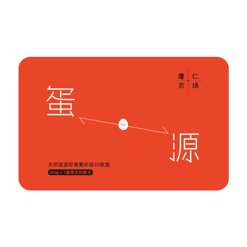 【次卡】唐仁农场天然蛋源虾青素鸡蛋5mg30枚1盒装