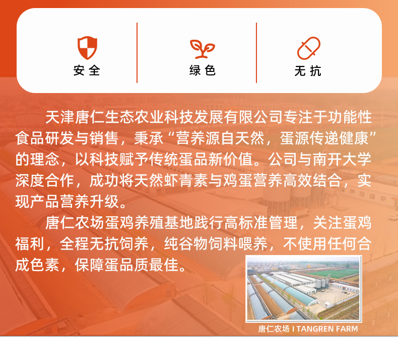唐仁农场鸡蛋详情0709-5mg_02.jpg