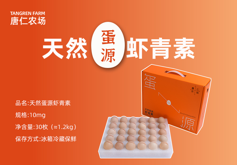 唐仁农场鸡蛋详情0709-10mg_01.jpg