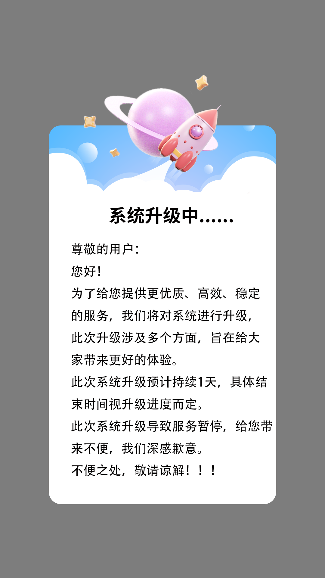 升级提醒.png
